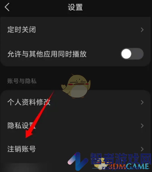 汽水音乐账号注销方法