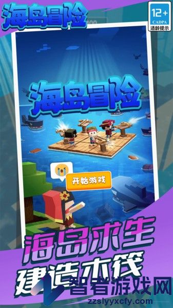 海岛冒险手游下载