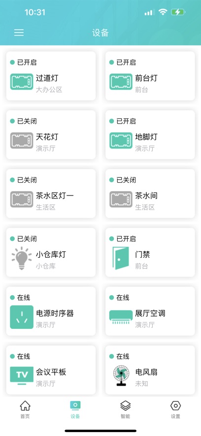 德云物联APP
