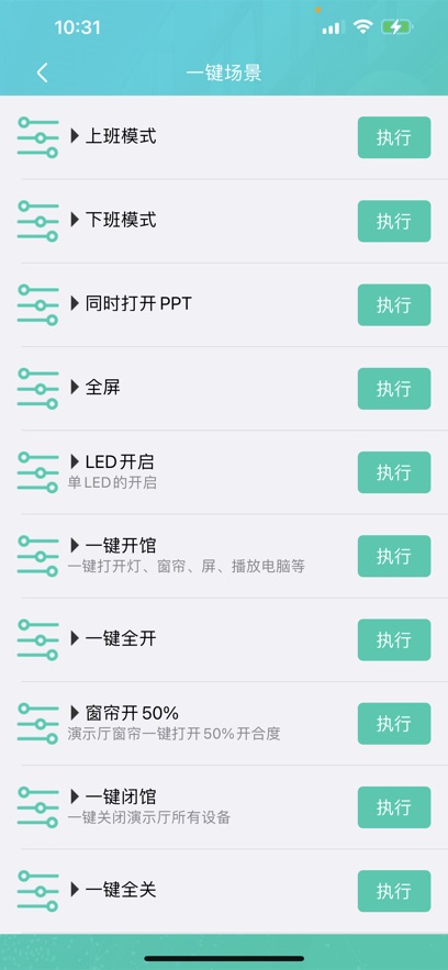 德云物联APP