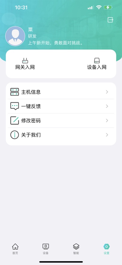 德云物联APP