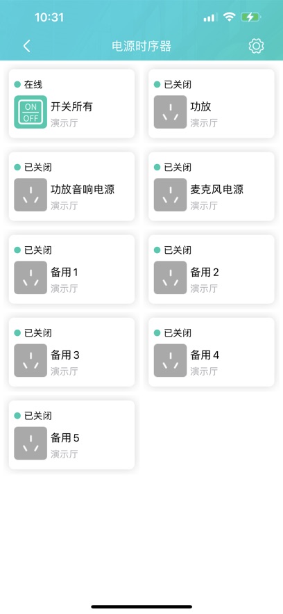 德云物联APP