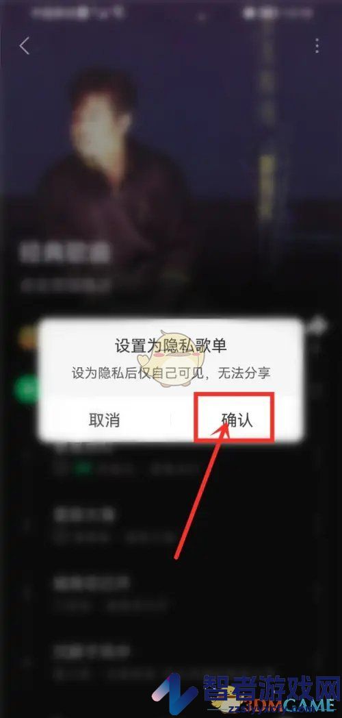 汽水音乐歌单仅自己可见设置方法