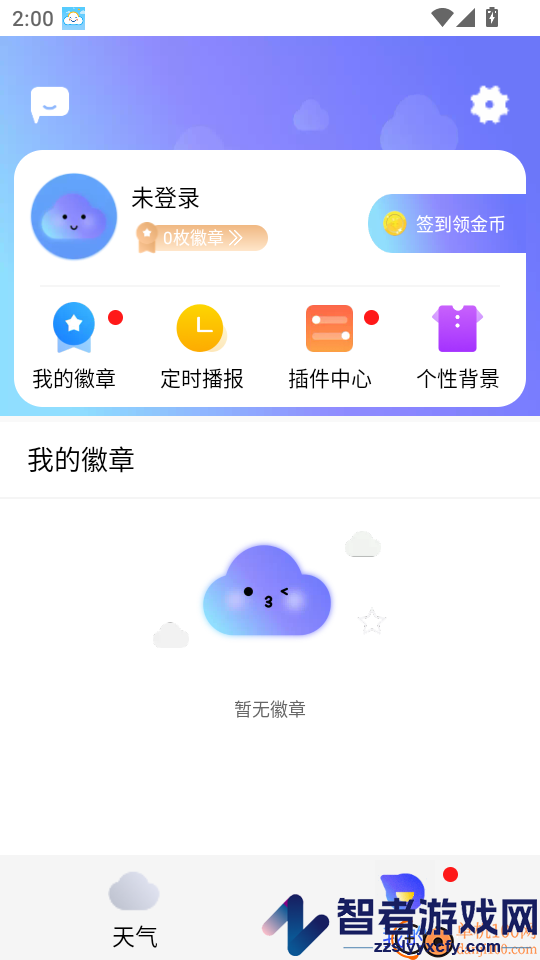 时刻天气正版免费下载安装