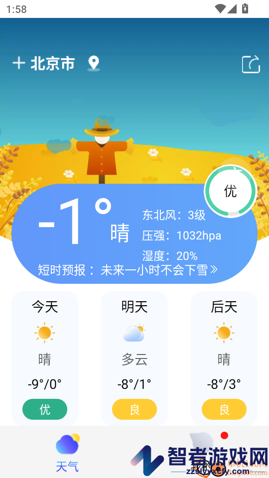 时刻天气正版免费下载安装