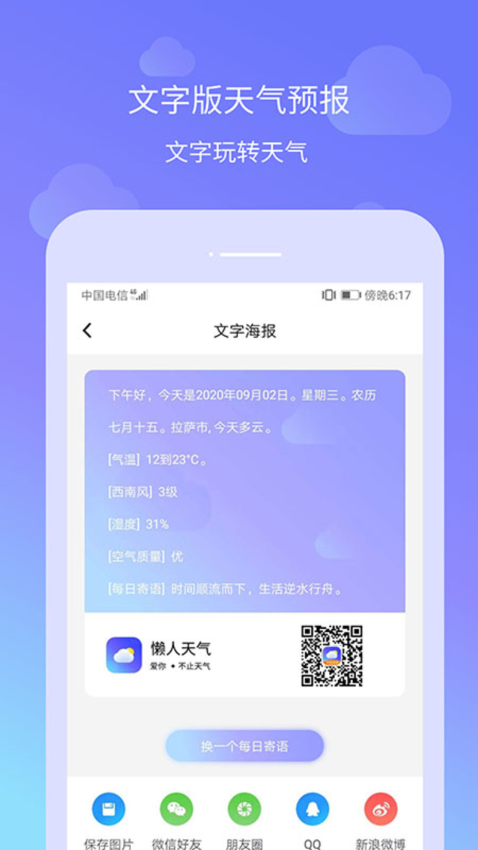 时刻天气软件