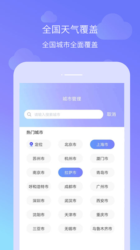 时刻天气软件