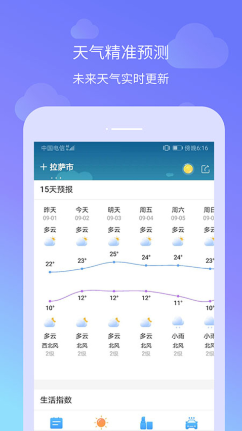时刻天气软件
