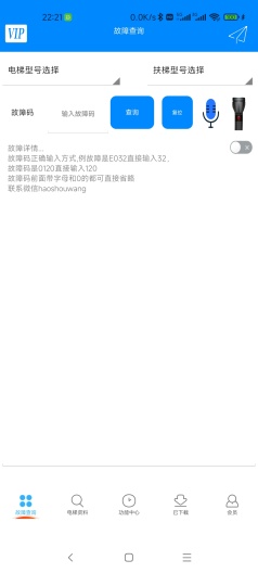 电梯维修助手app