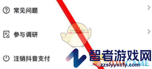 抖音极速版注销抖音支付方法