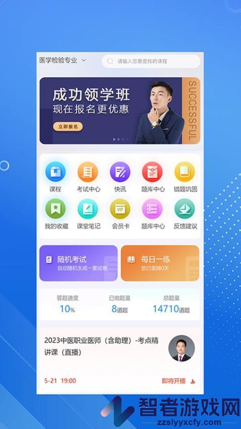 臻硕医考APP最新版下载