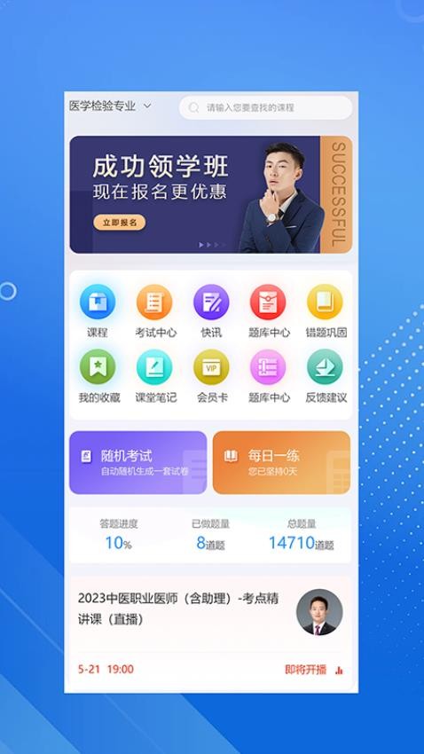 臻硕医考官网版