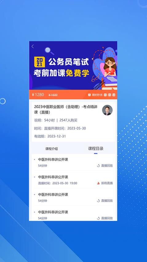 臻硕医考官网版