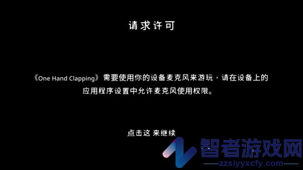 单手鼓掌游戏(One Hand Clapping)