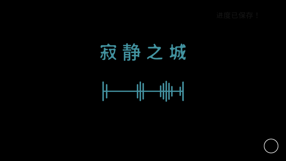 单手鼓掌游戏(One Hand Clapping)