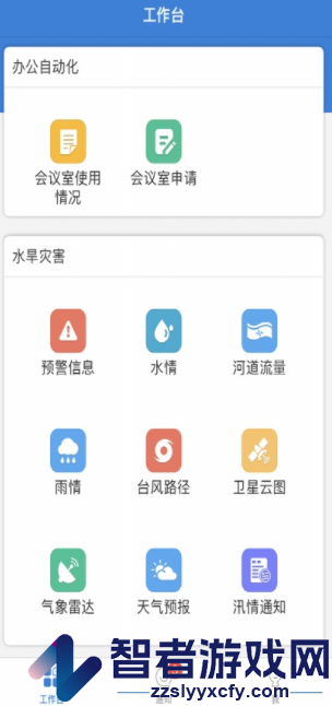 水掌云app