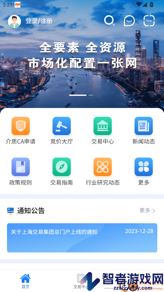 上海一网交易app官方版下载