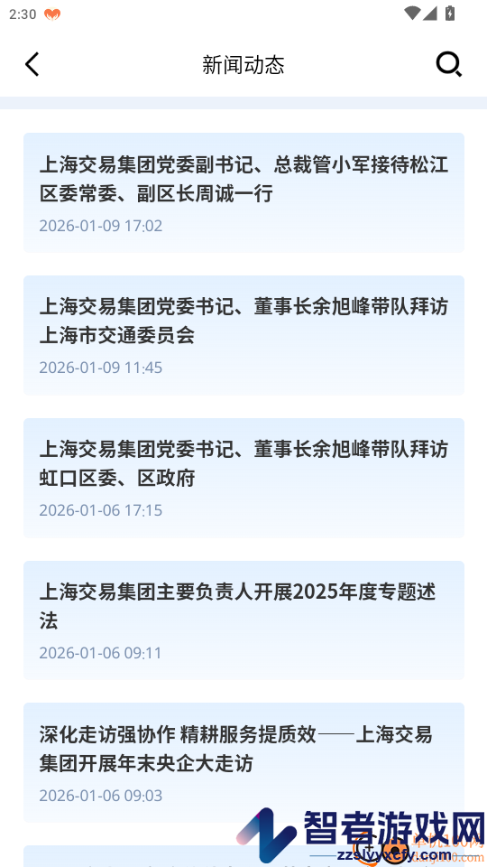 上海一网交易app官方版下载
