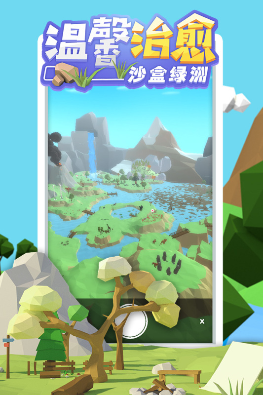 沙盒绿洲九游版
