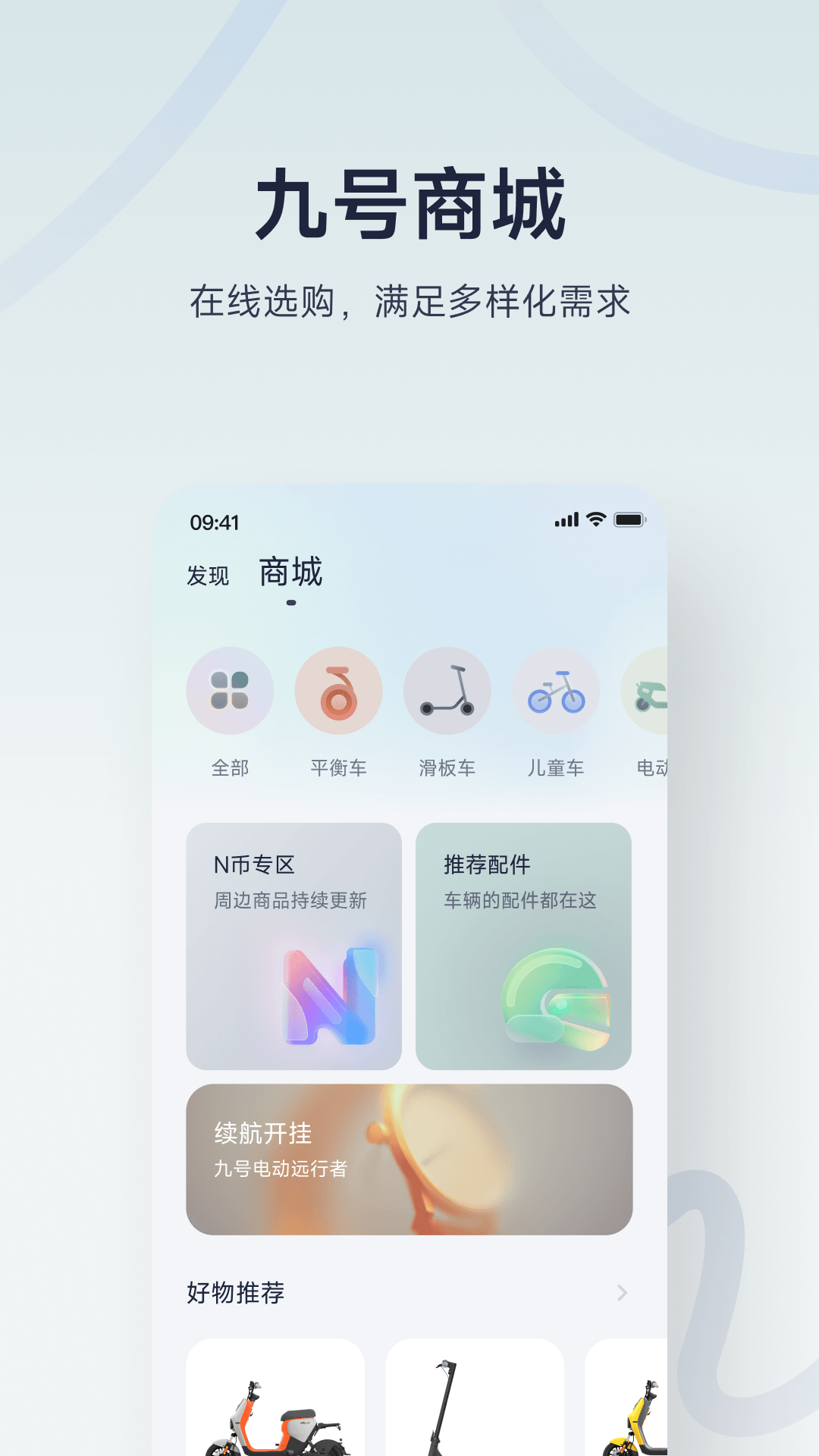 九号出行6.6.8安装包