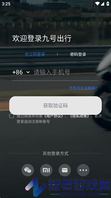 九号出行6.6.8安装包