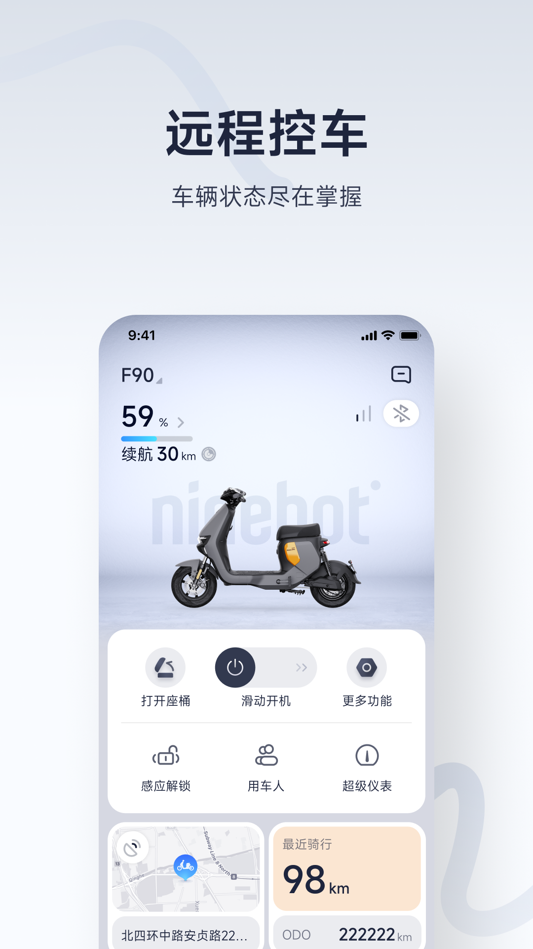 九号出行6.6.8安装包