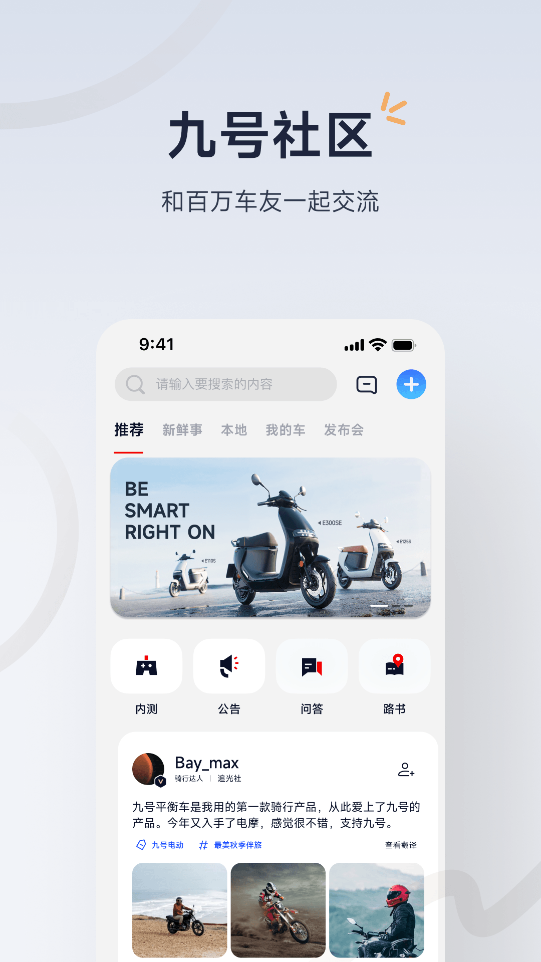 九号出行6.6.8安装包