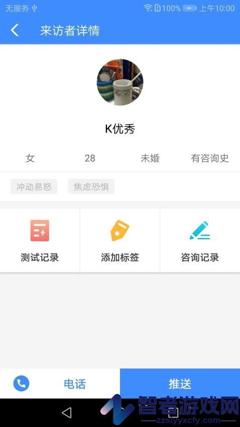 我的咨询室app下载官网版