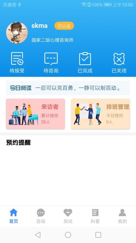 我的咨询室最新版