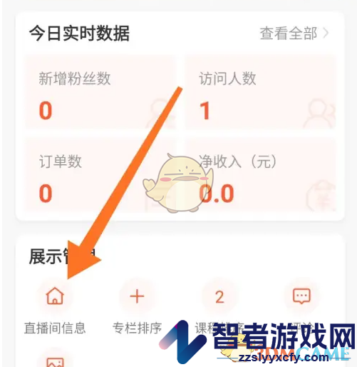 荔枝微课设置直播间信息方法