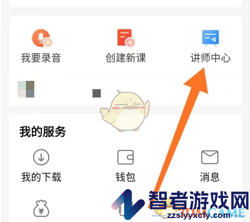 荔枝微课设置直播间信息方法
