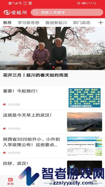 爱延川app下载