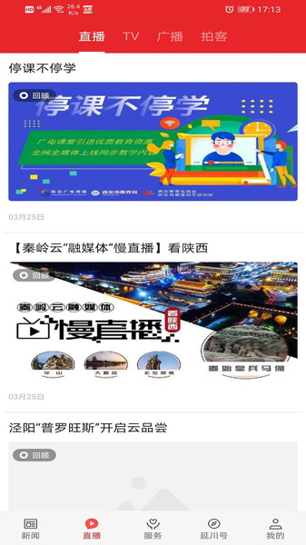 爱延川客户端