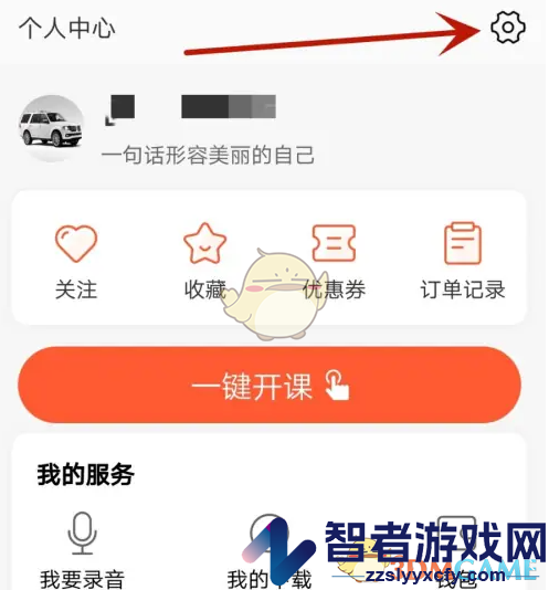 荔枝微课绑定手机号方法