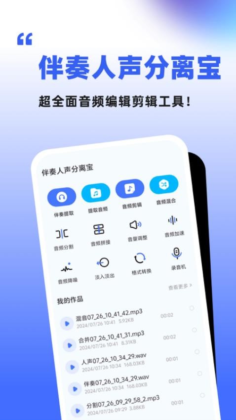 伴奏人声分离软件手机版