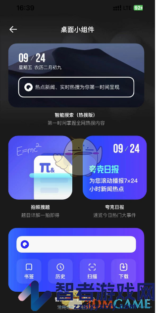 夸克浏览器设置桌面小组件方法