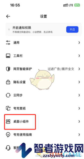 夸克浏览器设置桌面小组件方法