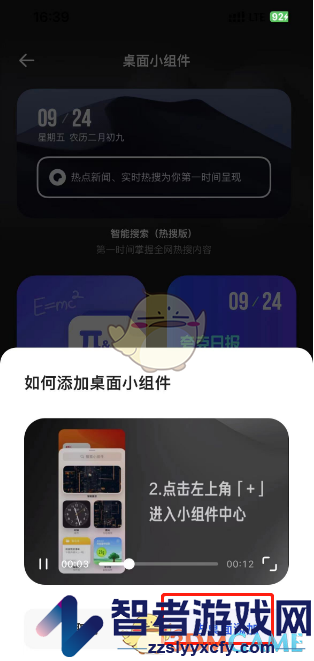 夸克浏览器设置桌面小组件方法