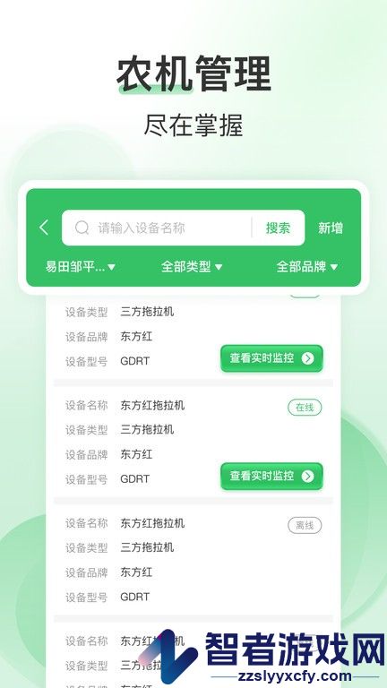 e田智耘app下载