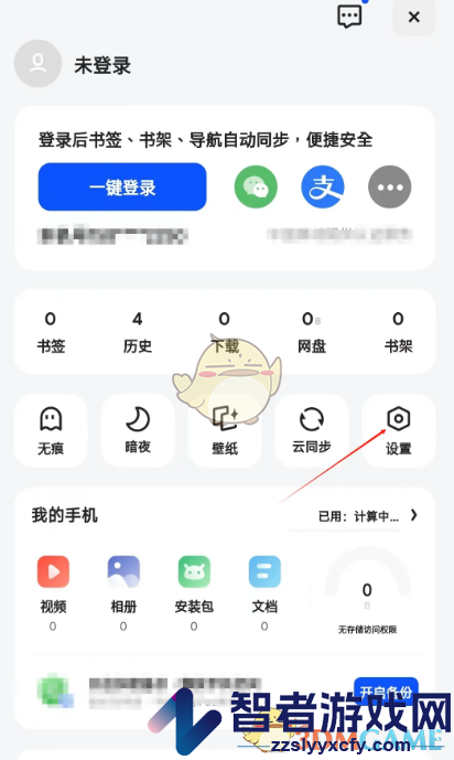 夸克浏览器快搜关闭方法