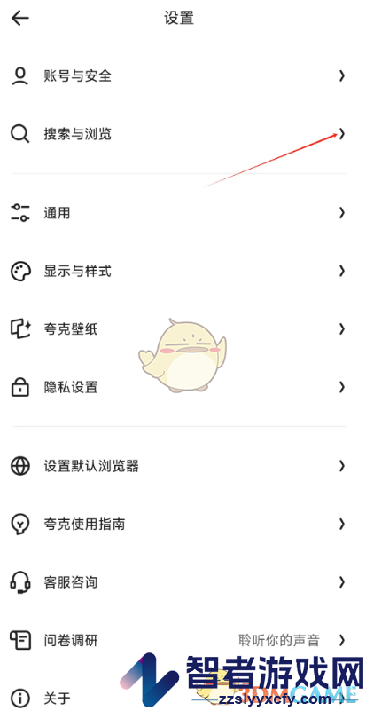 夸克浏览器快搜关闭方法