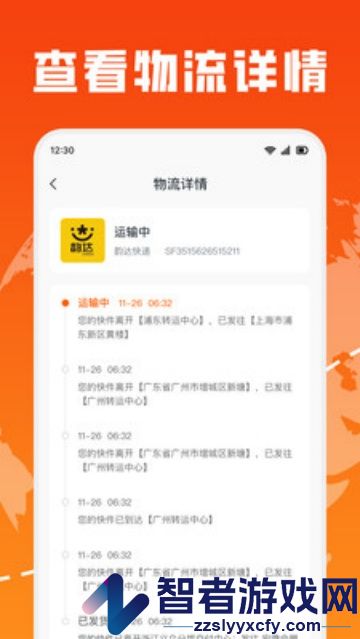 快递信息查询app
