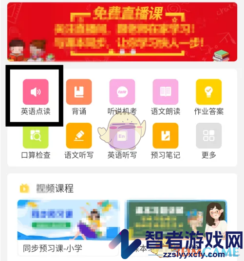 倍速课堂点读英语方法