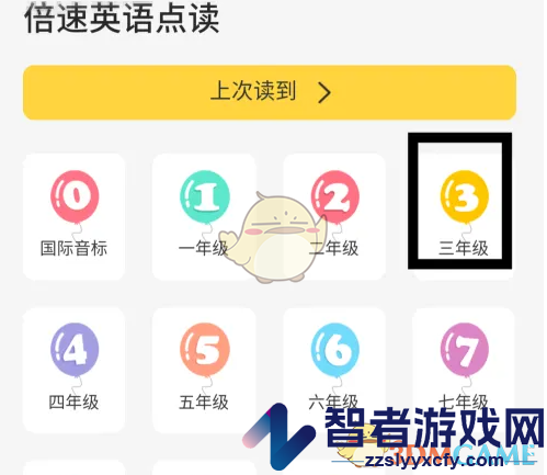 倍速课堂点读英语方法