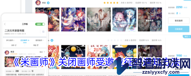 米画师关闭画师受邀应征时通知方法