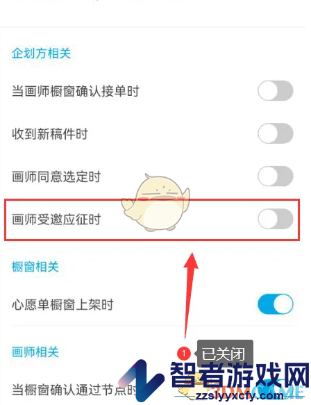 米画师关闭画师受邀应征时通知方法