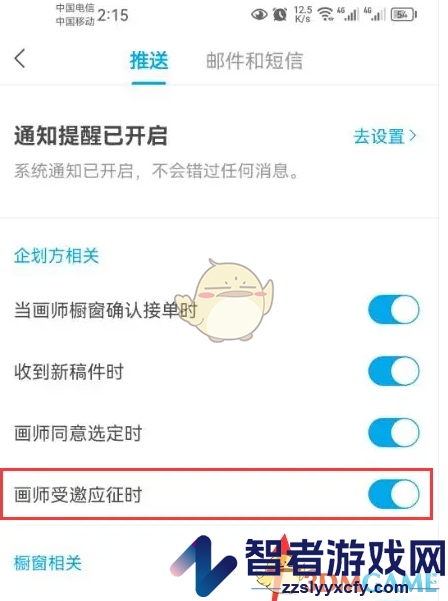 米画师关闭画师受邀应征时通知方法