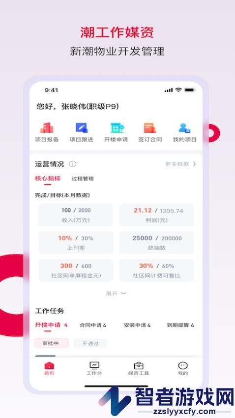 潮工作媒资APP下载