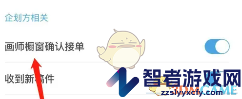 米画师开启画师橱窗确认接单方法