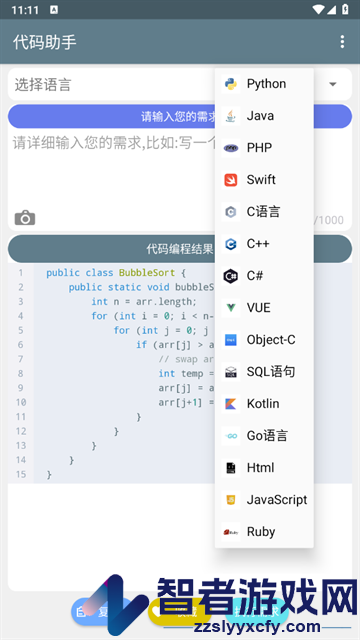 代码助手app